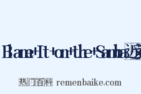 Blame+It+on+the+Samba近义词是什么意思的图片